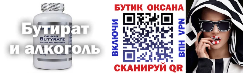БУТИРАТ BDO  Тамбов 