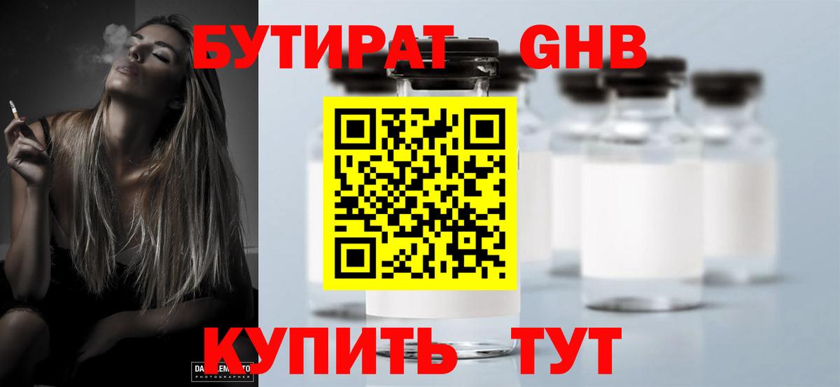 Тамбов  Бутират бутандиол  Вход с VPN 