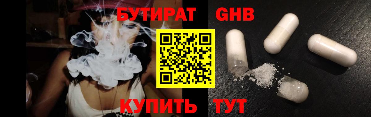 БУТИРАТ вода Тамбов