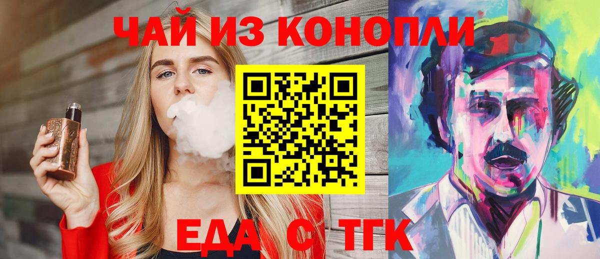 Еда ТГК конопля  Вход с VPN  Тамбов 