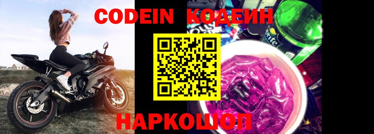 Кодеиновый сироп Lean напиток Lean (лин)  Codein напиток Lean (лин)  Вход с VPN  Тамбов 