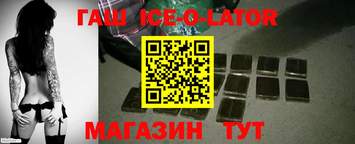 ГАШИШ Ice-O-Lator  Гашиш гашик  Вход с VPN  Тамбов 