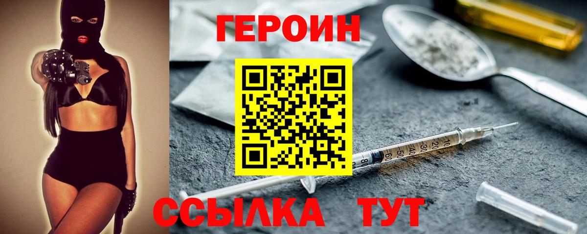 ГЕРОИН хмурый Тамбов