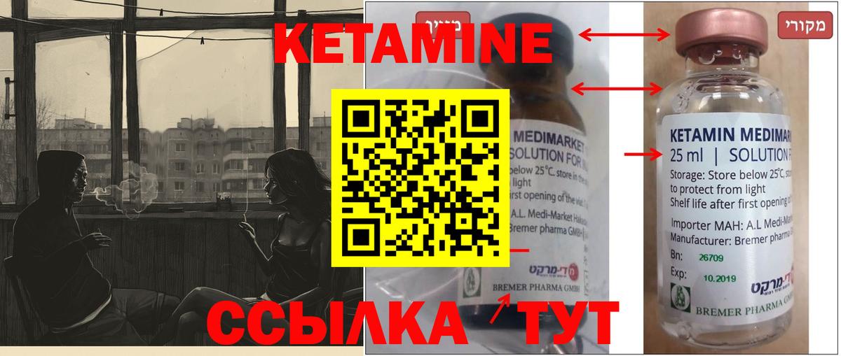 КЕТАМИН ketamine Тамбов