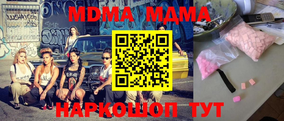 МДМА Molly  Вход с VPN  МДМА  MDMA кристаллы  Тамбов 