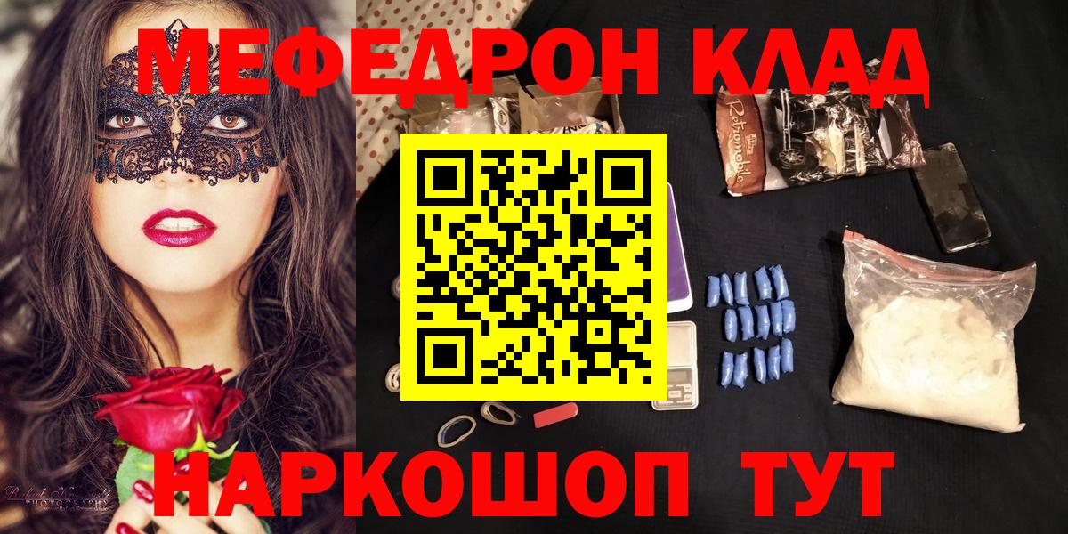 МЕФ кристаллы  Вход с VPN  Тамбов 